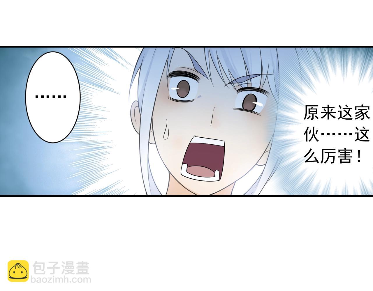 《四无道长》第34话 最差团队！ 第20页