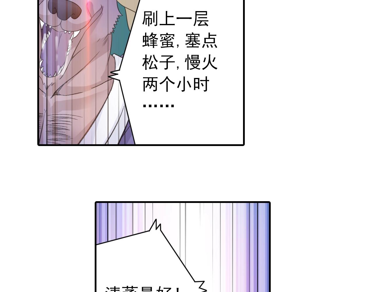 《四无道长》第34话 最差团队！ 第39页