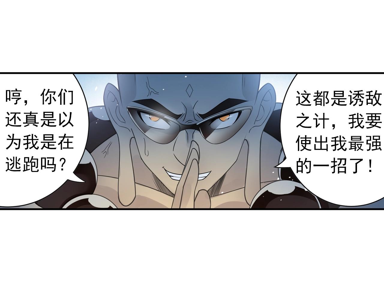 《四无道长》第34话 最差团队！ 第4页