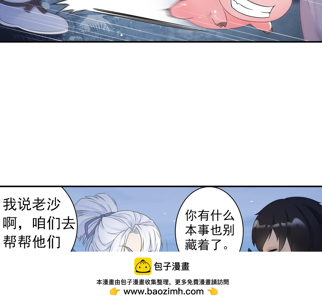 《四无道长》第34话 最差团队！ 第50页