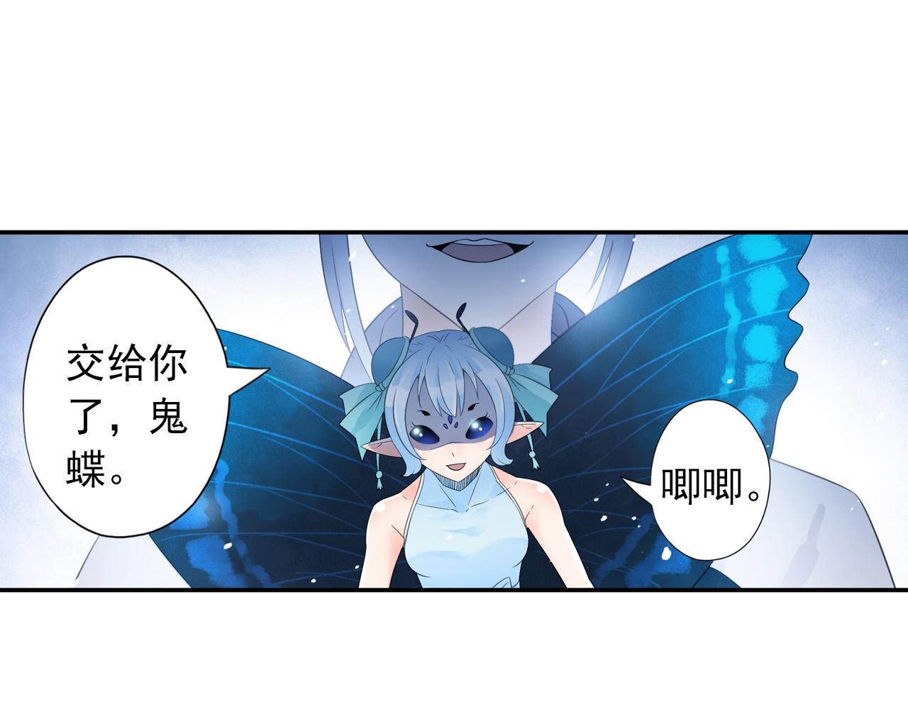 《四无道长》第35话 幽冥鬼蝶！ 第16页