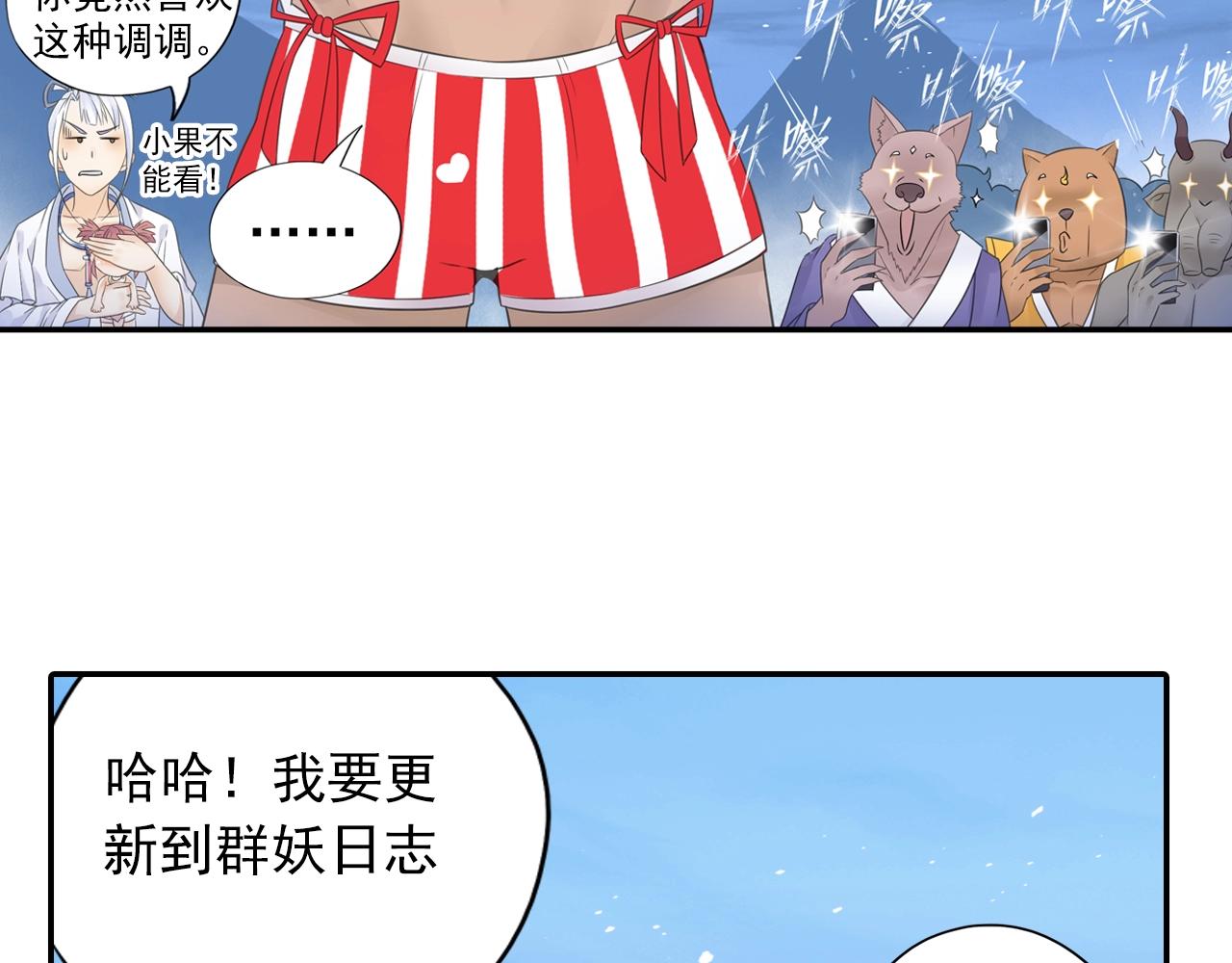 《四无道长》第35话 幽冥鬼蝶！ 第34页
