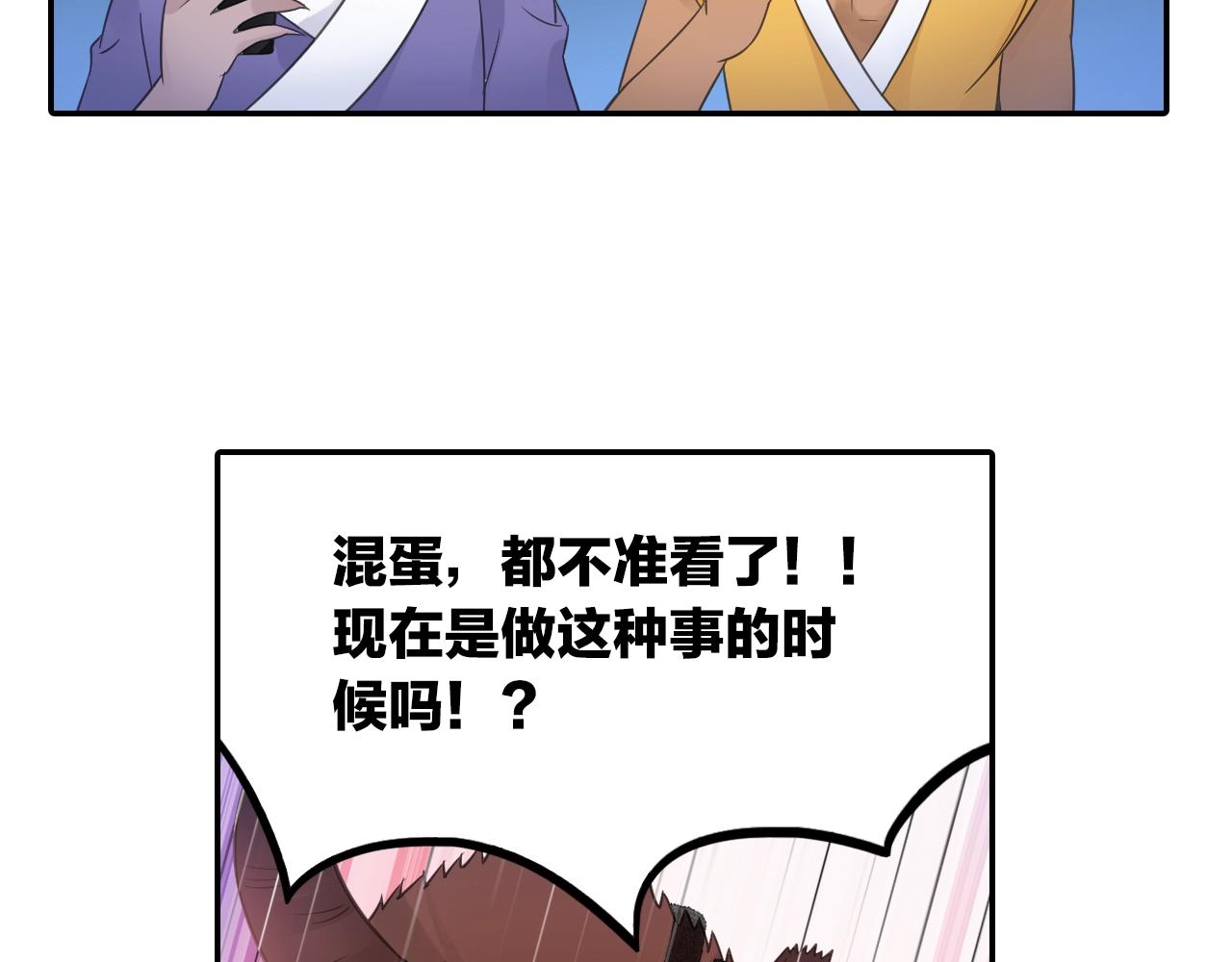 《四无道长》第35话 幽冥鬼蝶！ 第36页