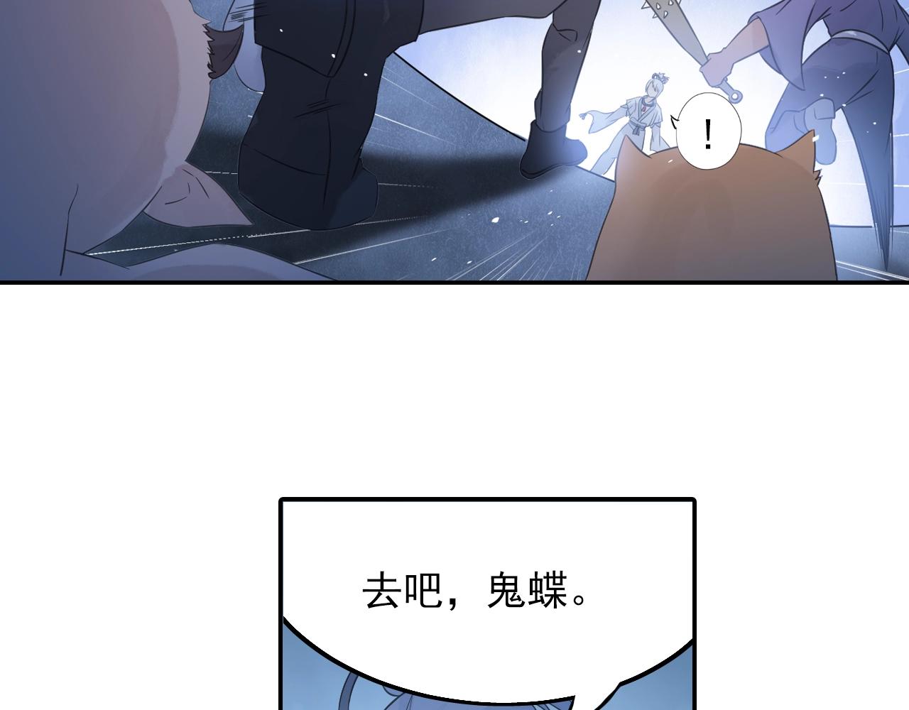《四无道长》第35话 幽冥鬼蝶！ 第44页