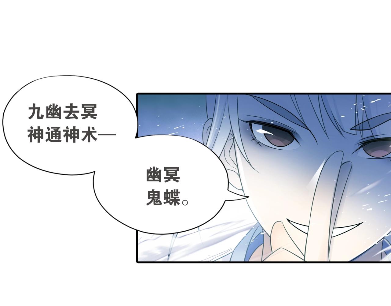 《四无道长》第35话 幽冥鬼蝶！ 第7页