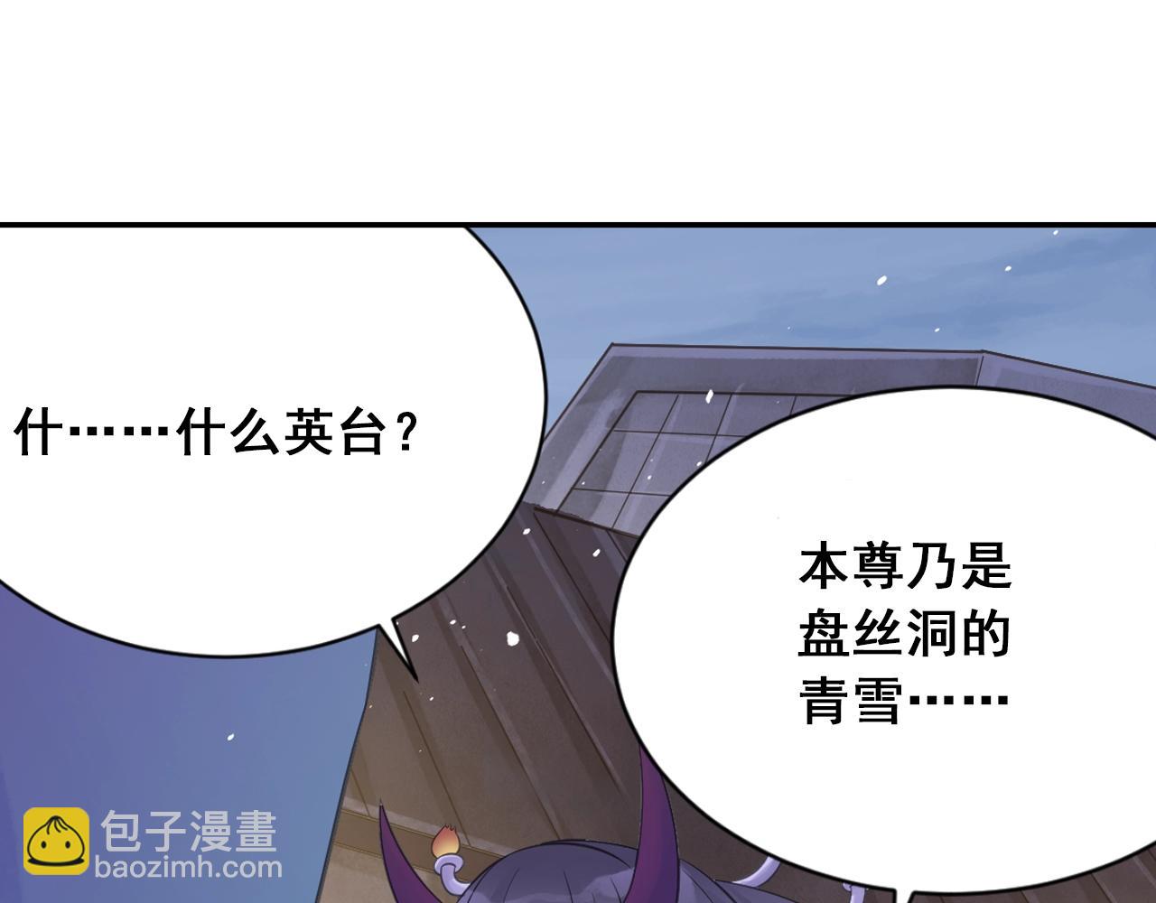 《四无道长》第38话 攻略妹子！ 第18页