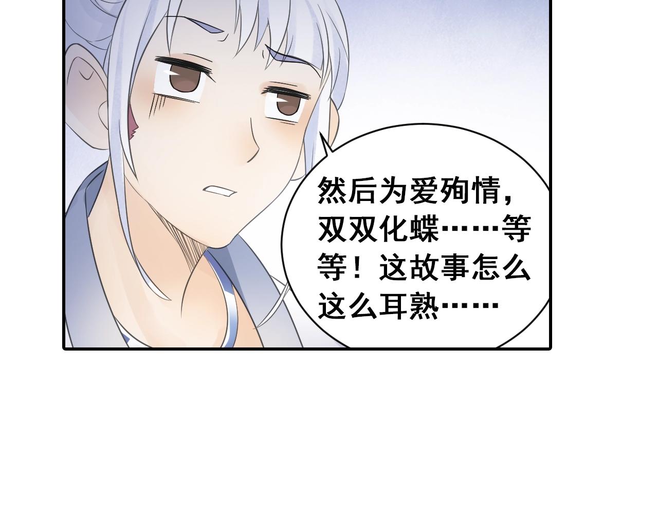 《四无道长》第38话 攻略妹子！ 第26页