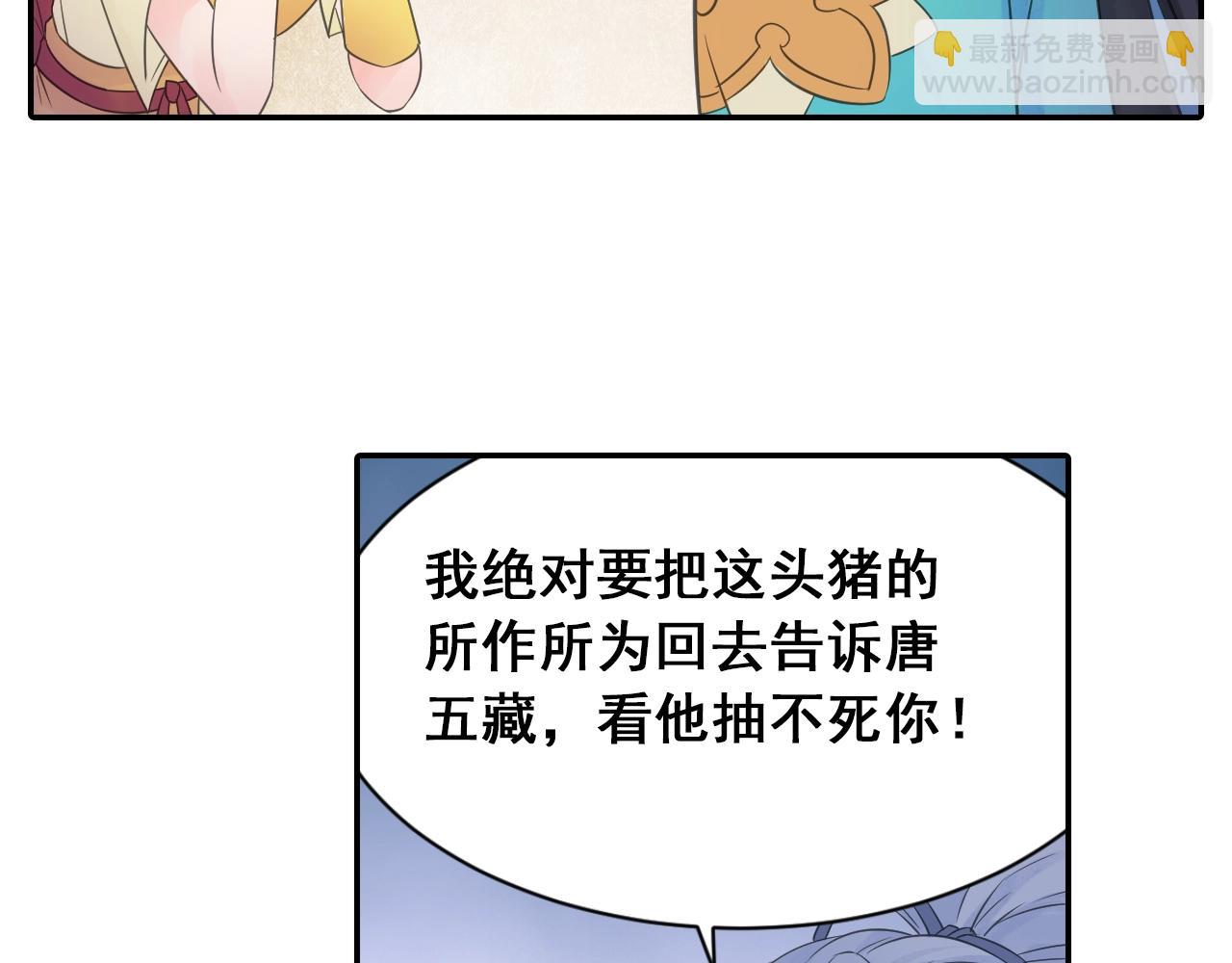 《四无道长》第38话 攻略妹子！ 第36页