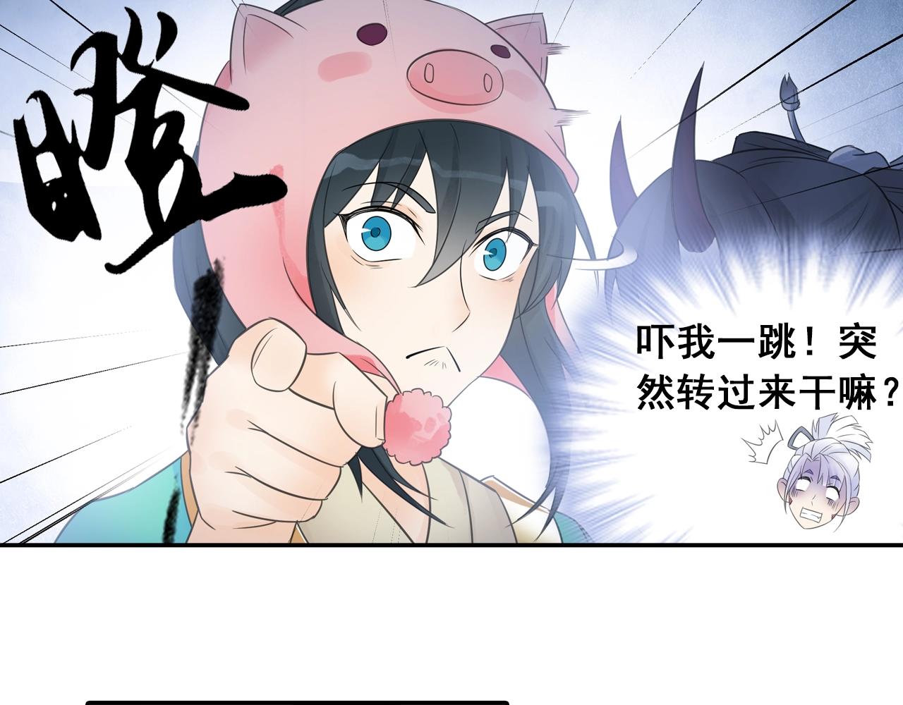 《四无道长》第38话 攻略妹子！ 第44页