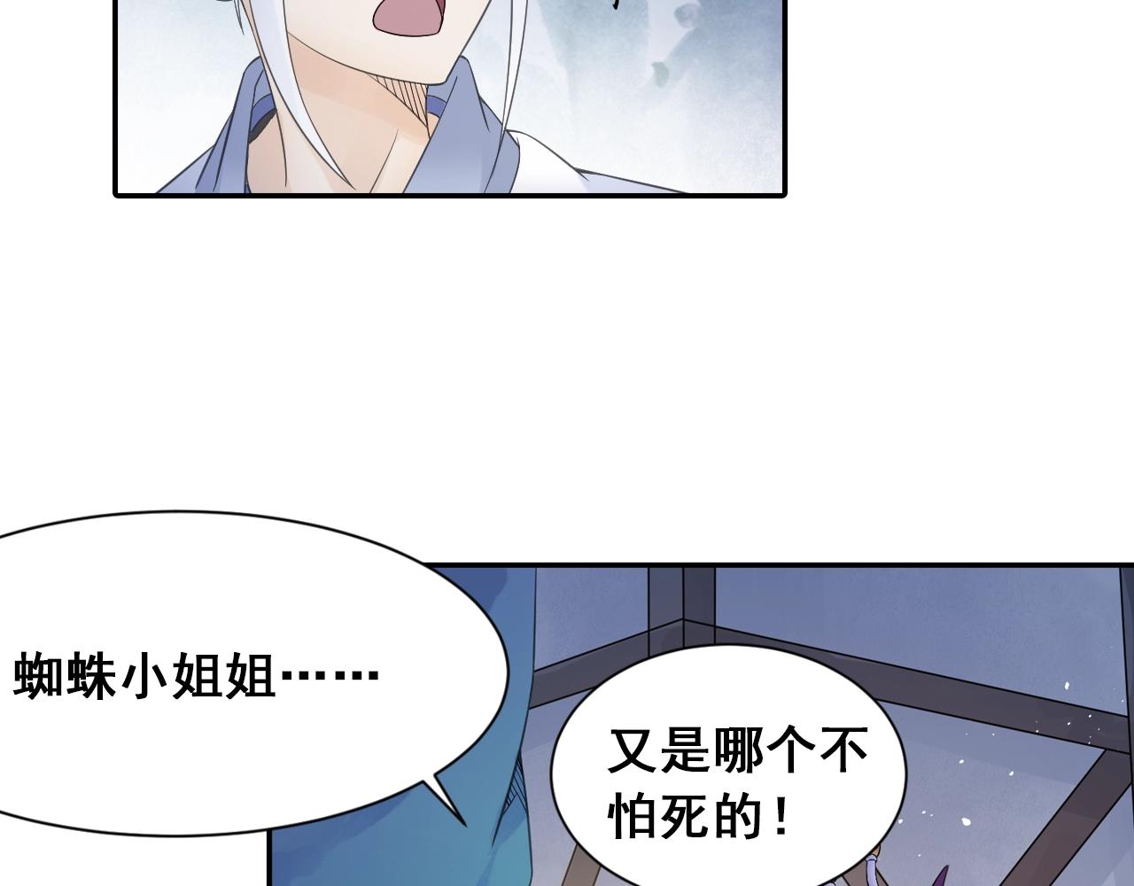 《四无道长》第38话 攻略妹子！ 第5页
