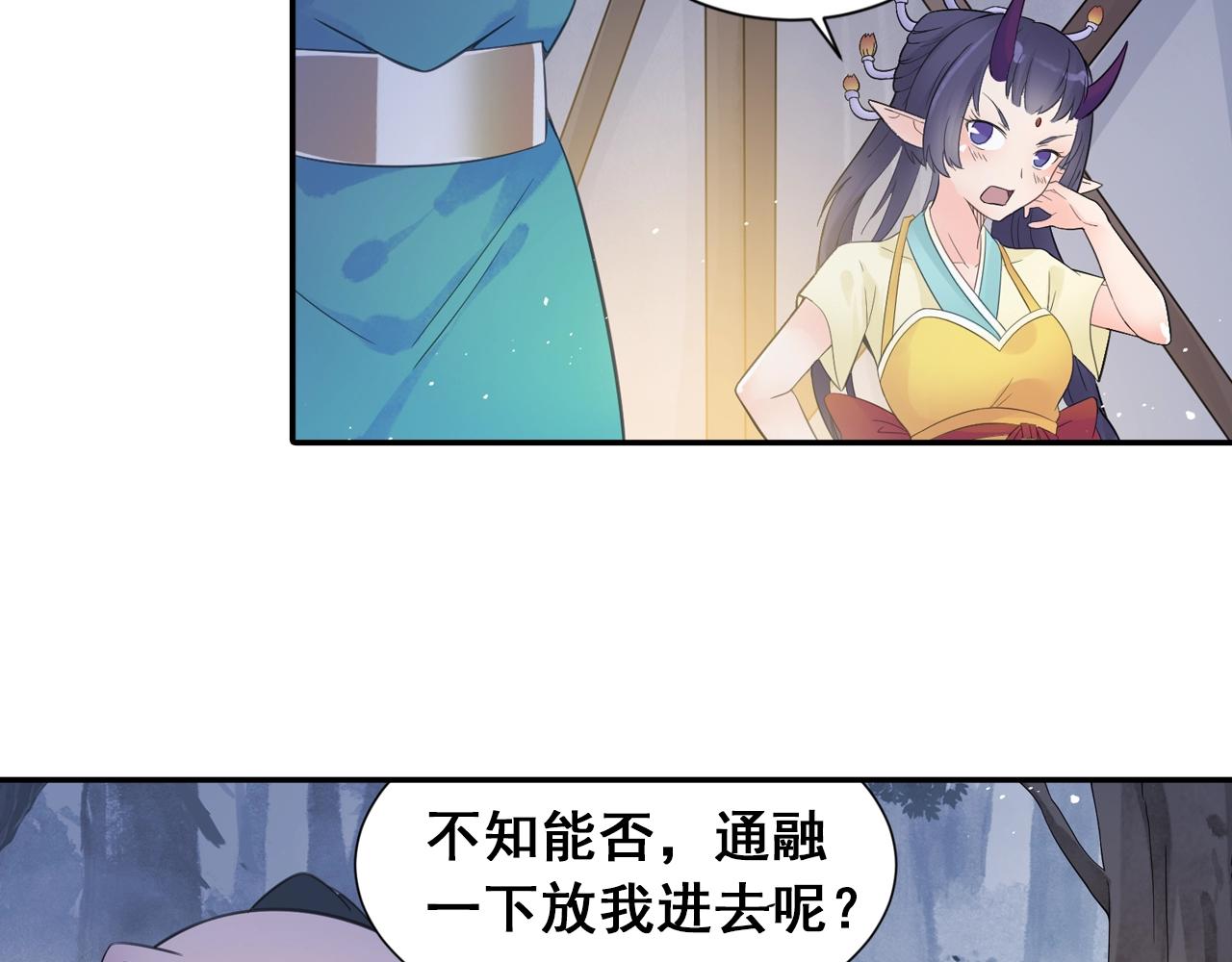 《四无道长》第38话 攻略妹子！ 第6页
