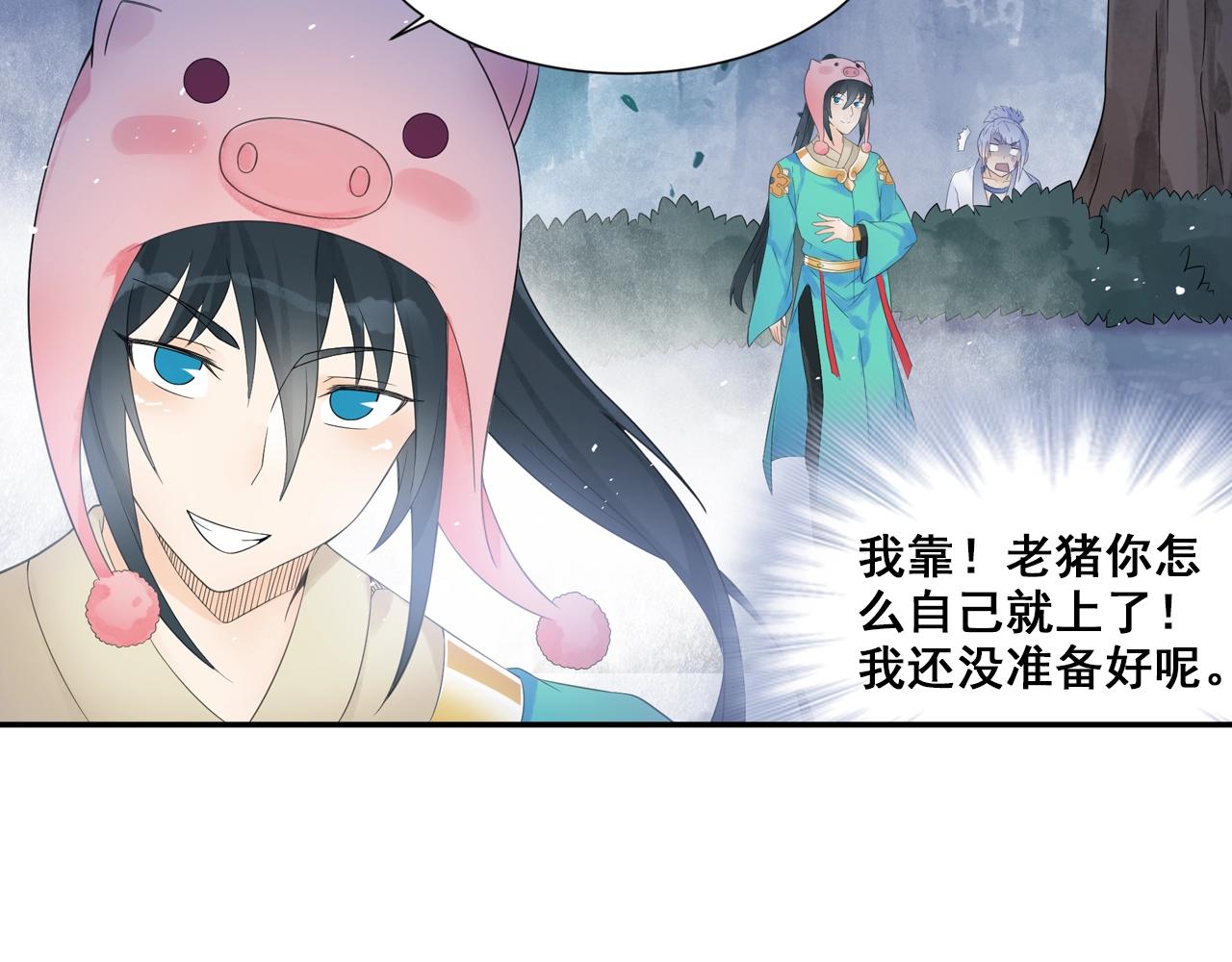 《四无道长》第38话 攻略妹子！ 第7页