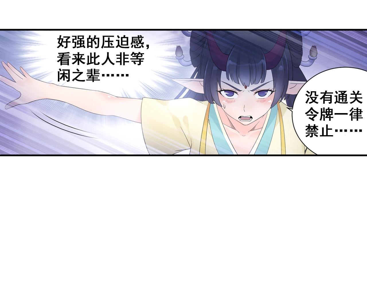 《四无道长》第38话 攻略妹子！ 第8页