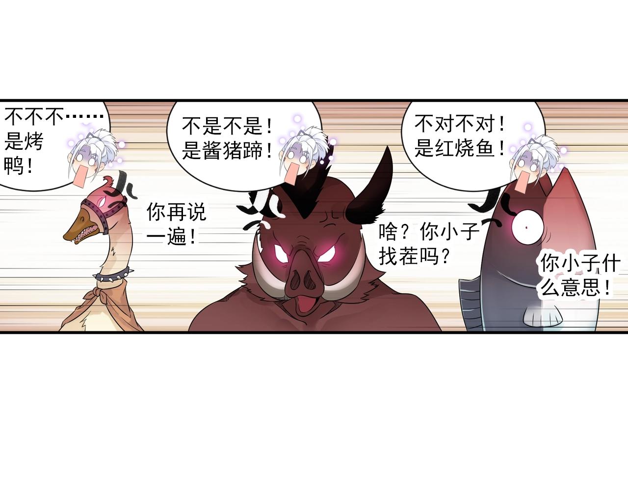 《四无道长》第40话 群魔乱舞！ 第14页