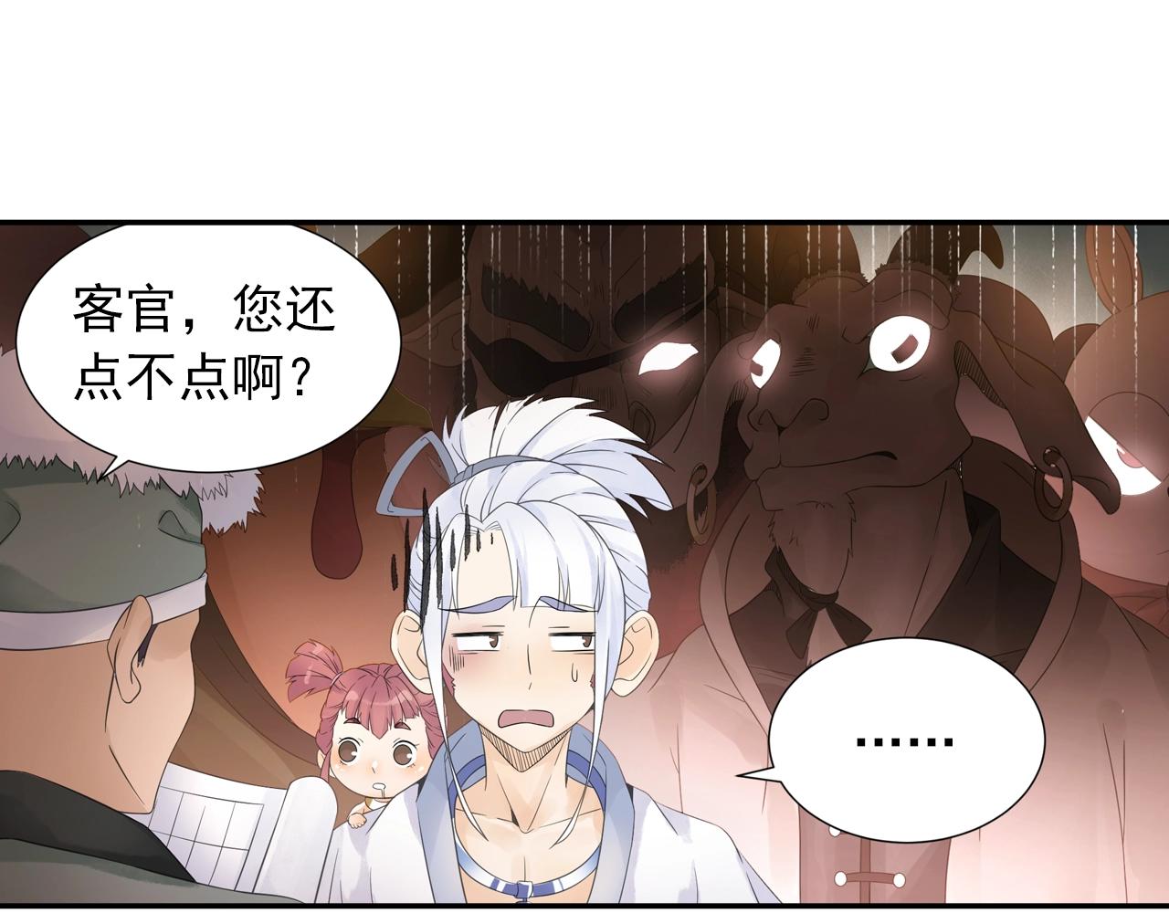 《四无道长》第40话 群魔乱舞！ 第18页