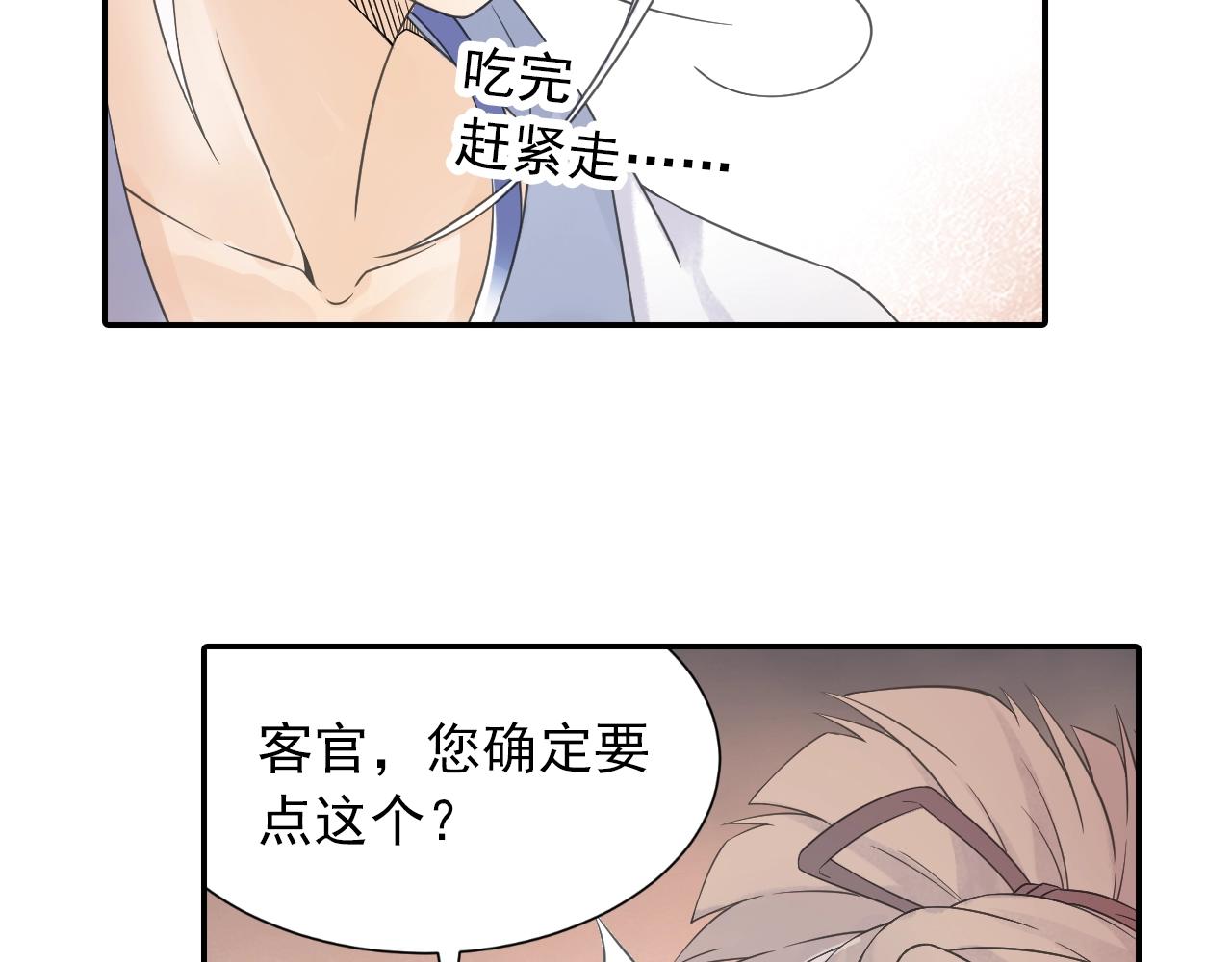 《四无道长》第40话 群魔乱舞！ 第21页