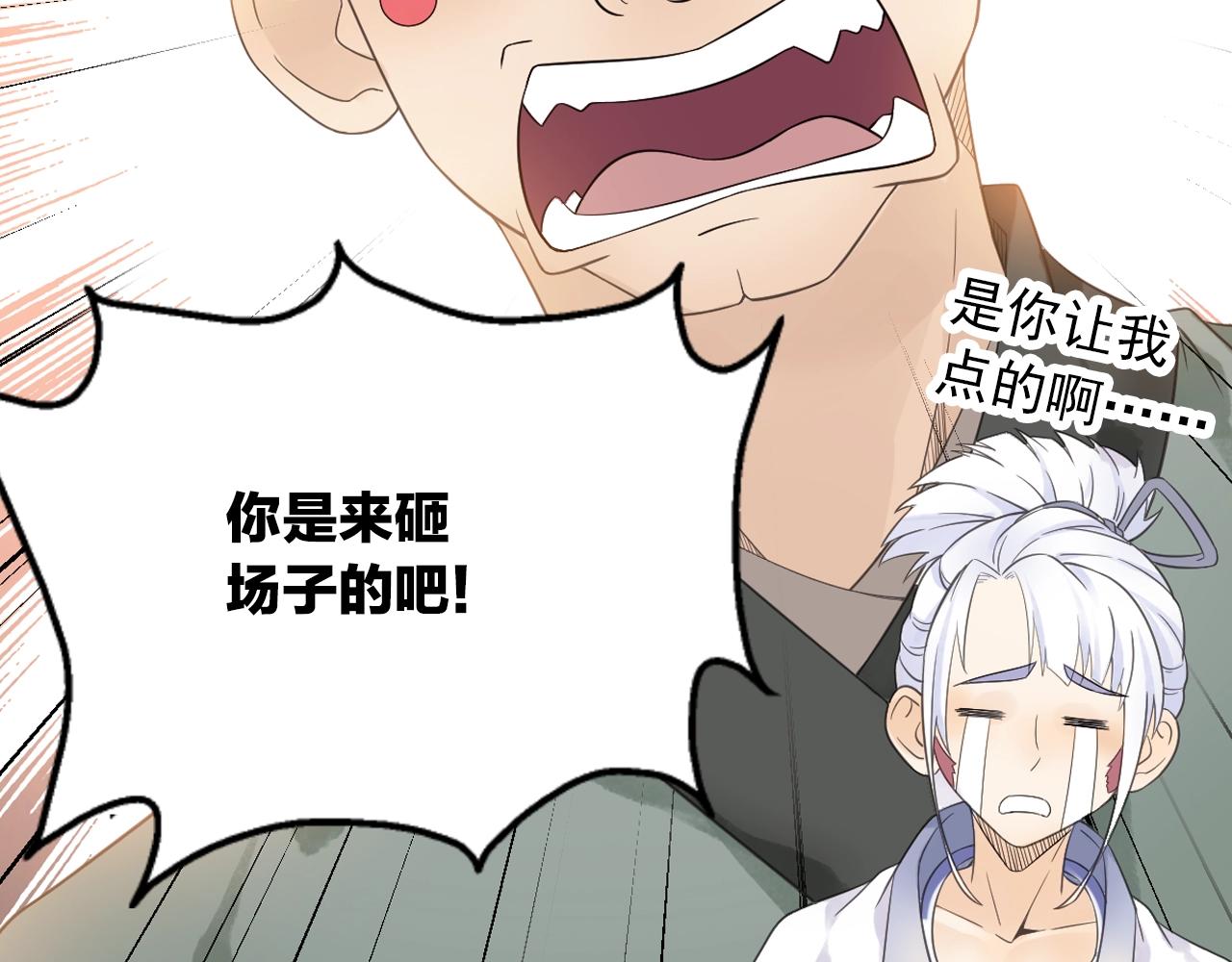 《四无道长》第40话 群魔乱舞！ 第26页