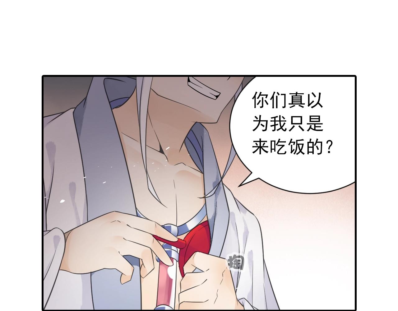 《四无道长》第40话 群魔乱舞！ 第31页