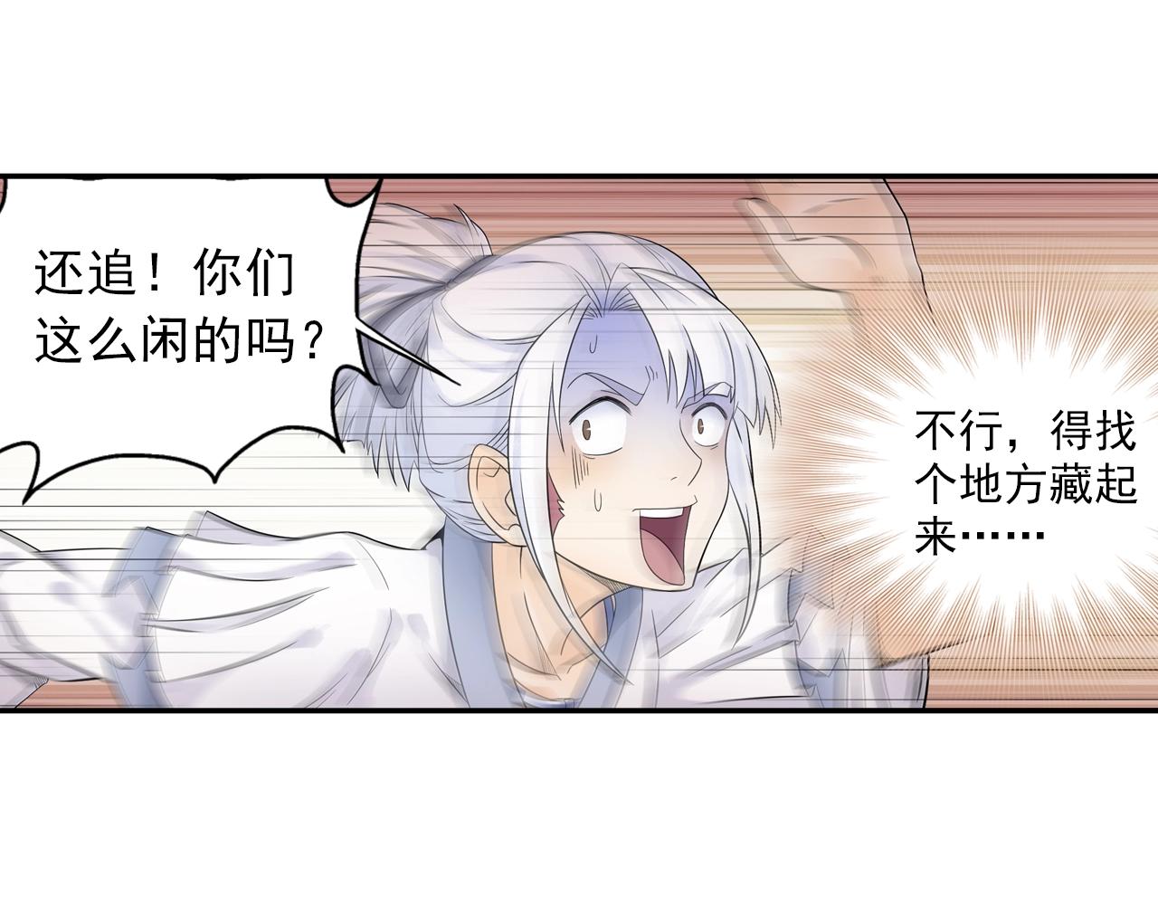 《四无道长》第40话 群魔乱舞！ 第46页