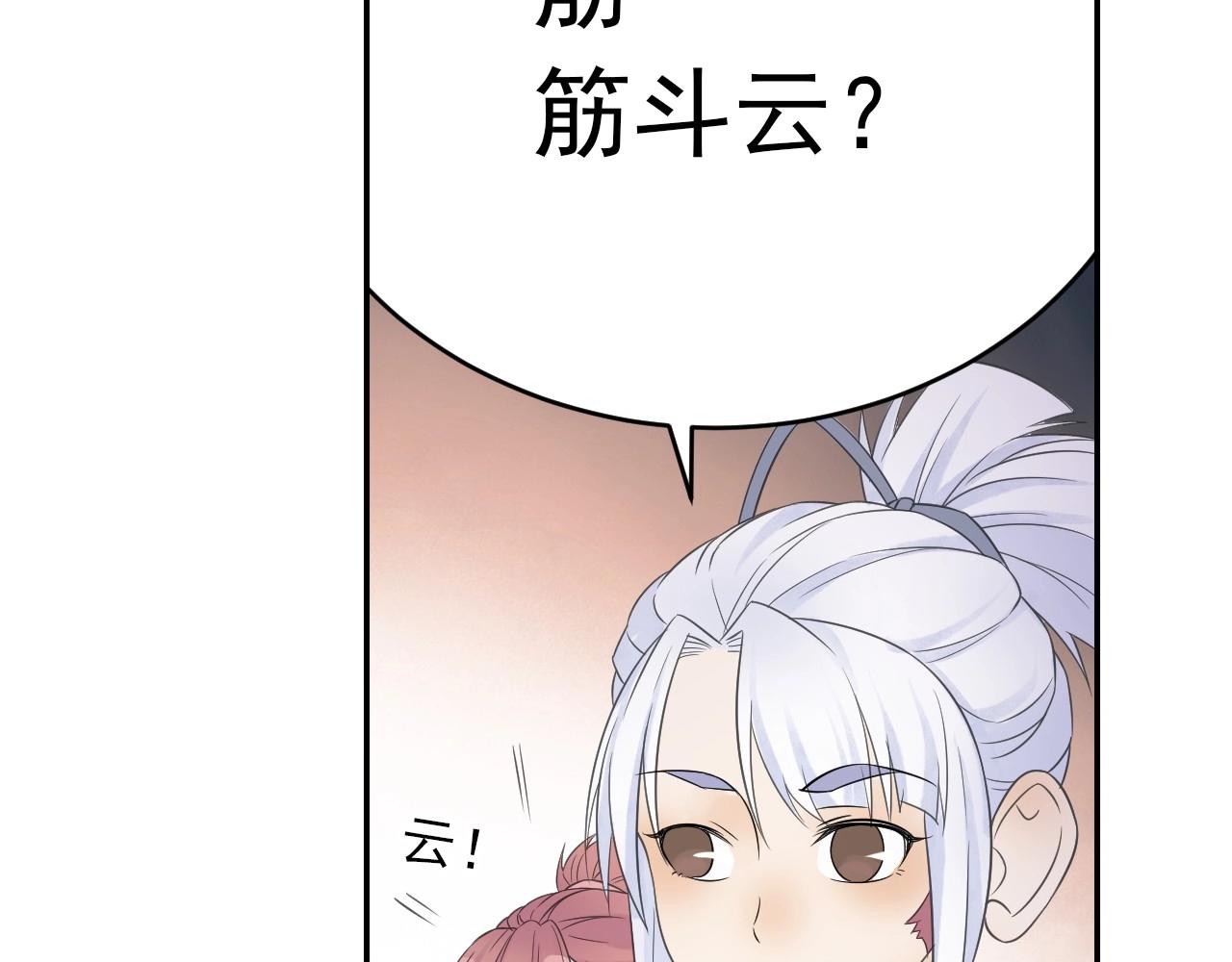 《四无道长》第41话 突围 第10页