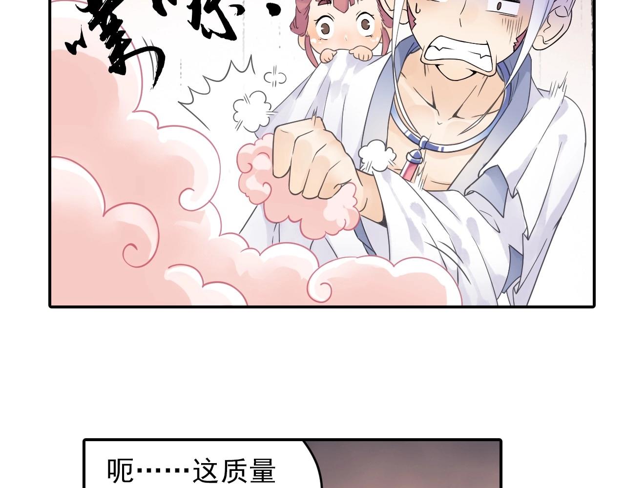 《四无道长》第41话 突围 第14页