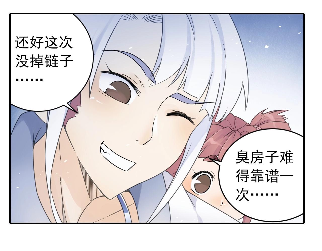 《四无道长》第41话 突围 第30页