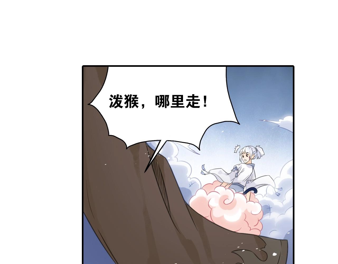 《四无道长》第41话 突围 第31页