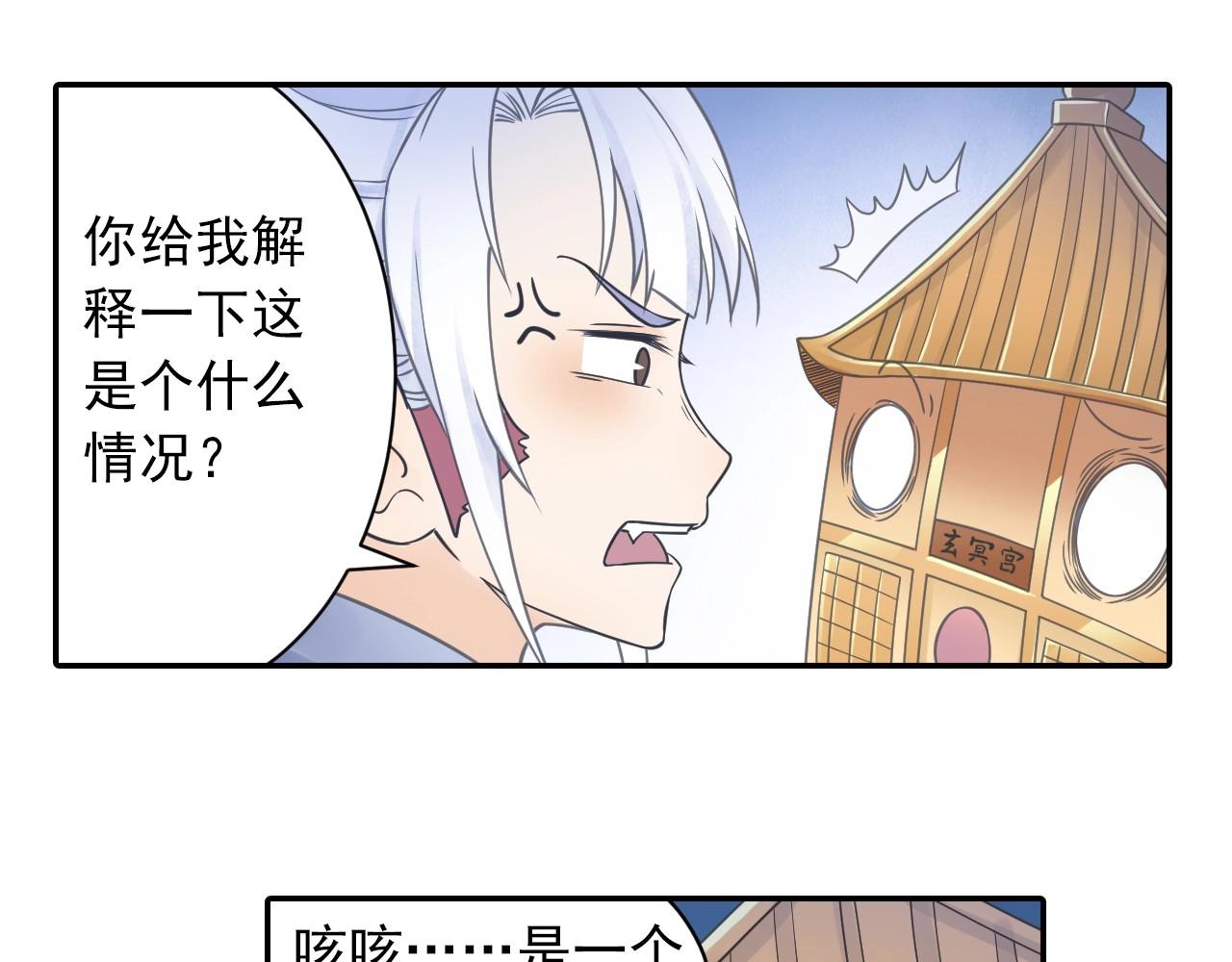《四无道长》第41话 突围 第38页