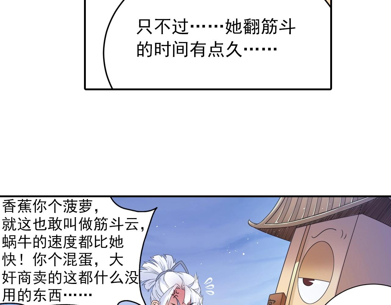 《四无道长》第41话 突围 第40页