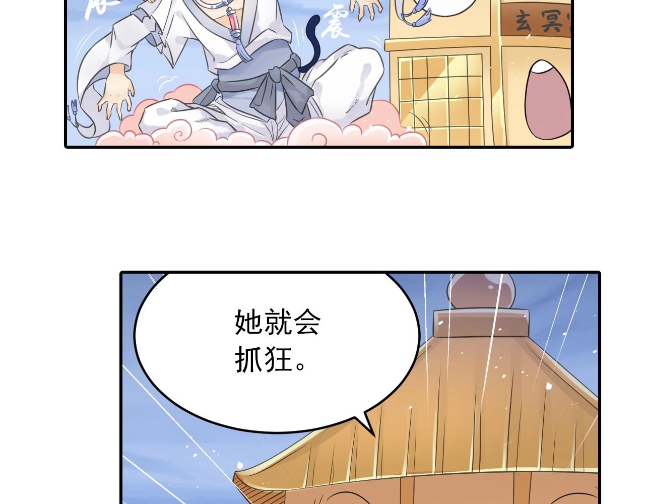 《四无道长》第41话 突围 第43页