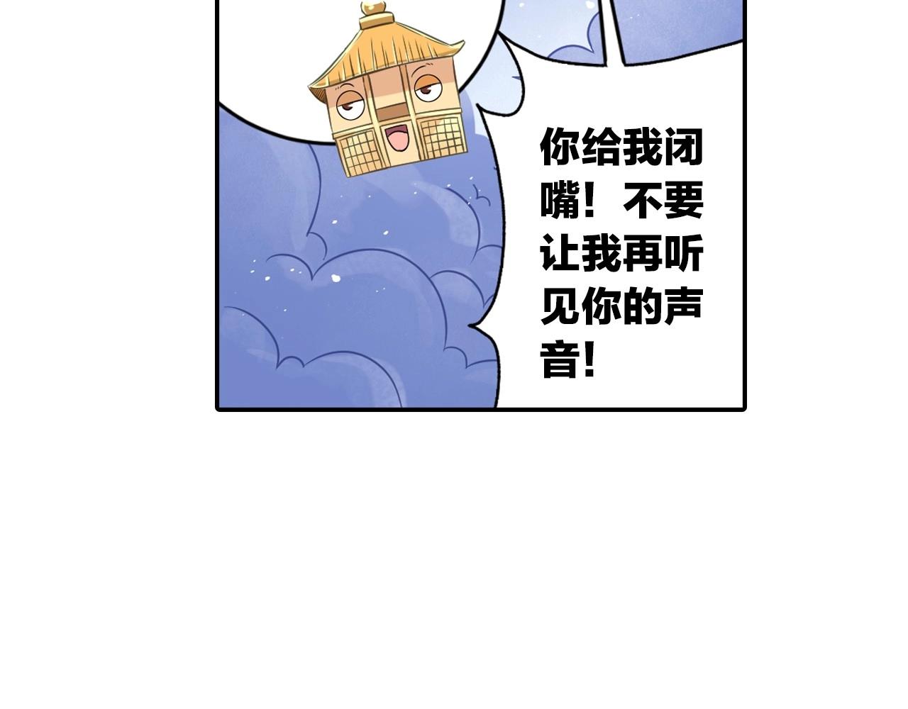 《四无道长》第41话 突围 第49页
