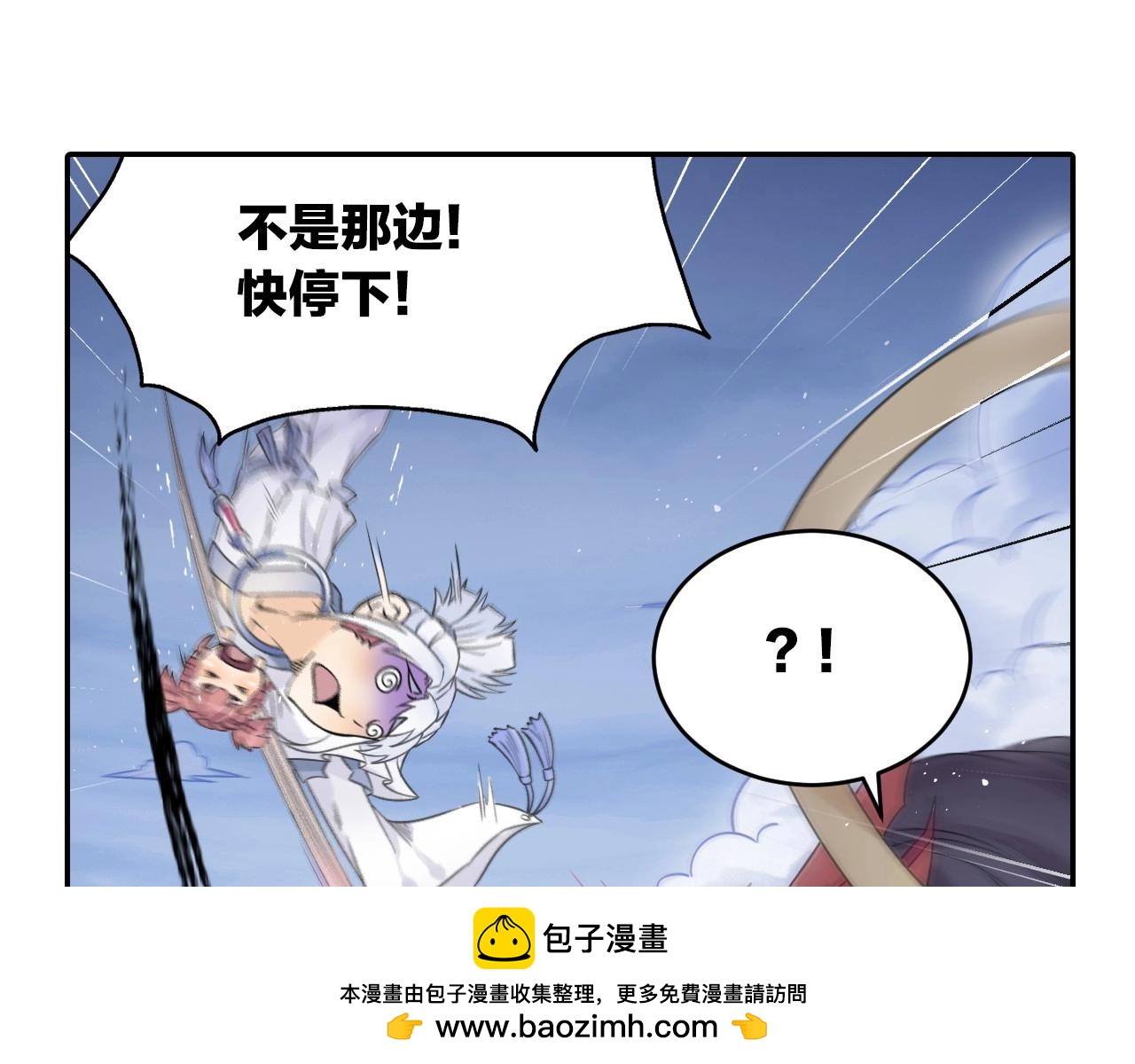 《四无道长》第41话 突围 第50页