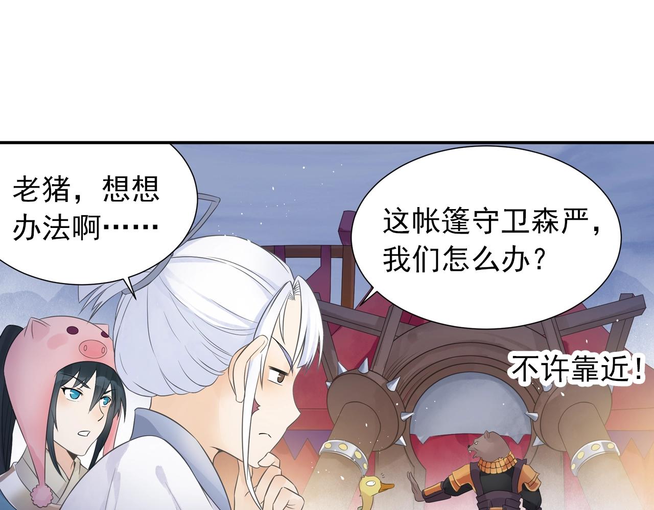 《四无道长》第39话 来一碗牛肉面！ 第12页