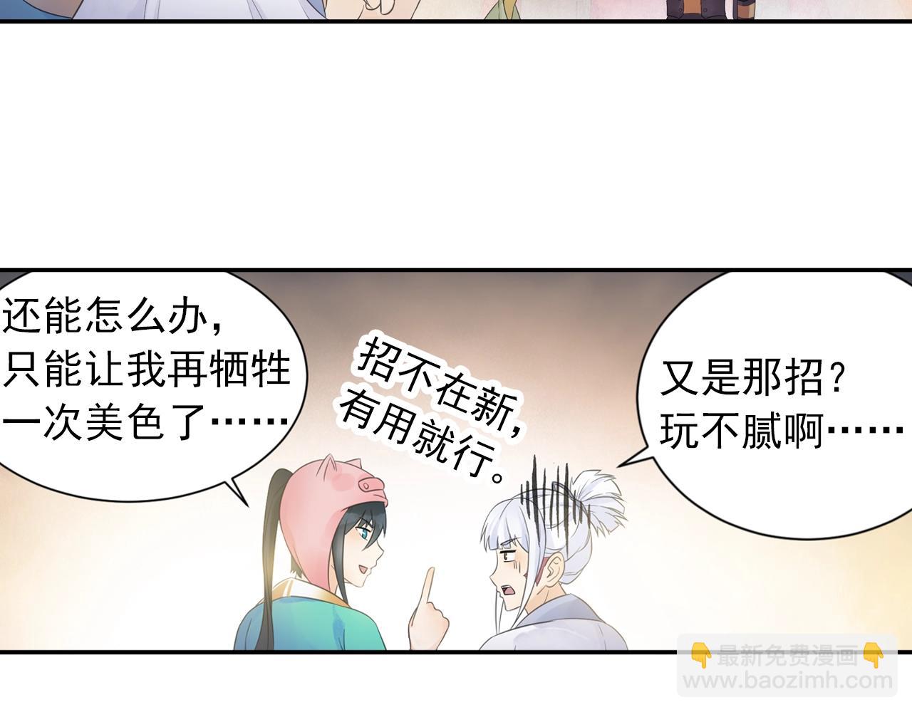 《四无道长》第39话 来一碗牛肉面！ 第13页