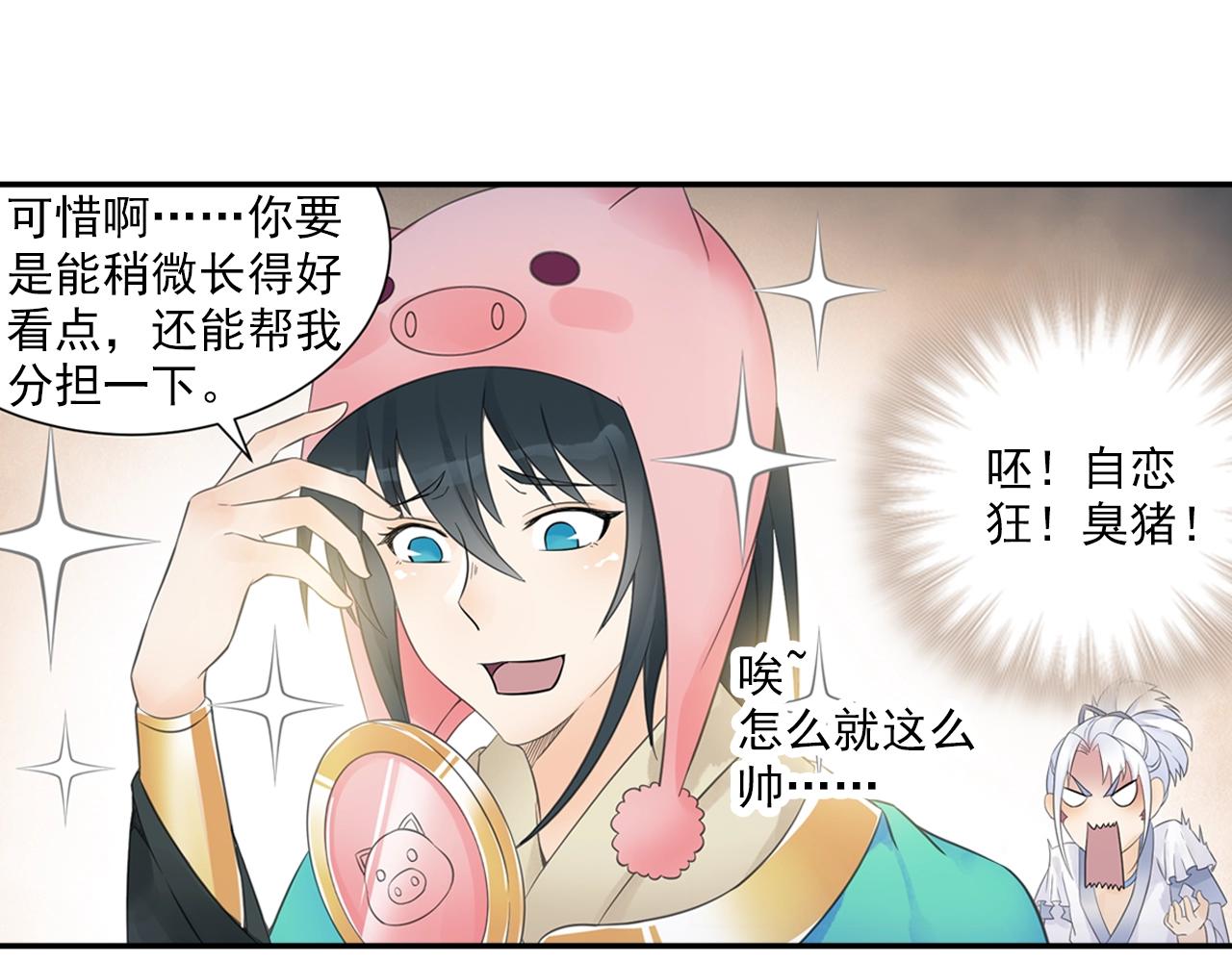 《四无道长》第39话 来一碗牛肉面！ 第14页
