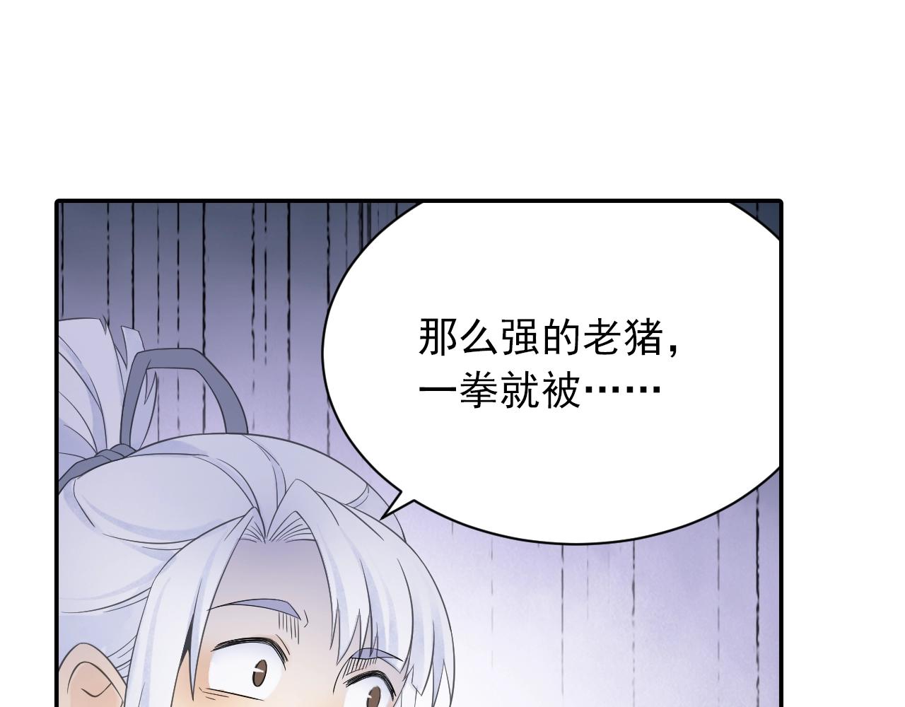 《四无道长》第39话 来一碗牛肉面！ 第25页