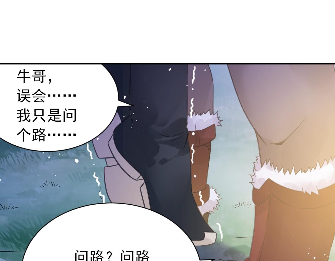 《四无道长》第39话 来一碗牛肉面！ 第40页