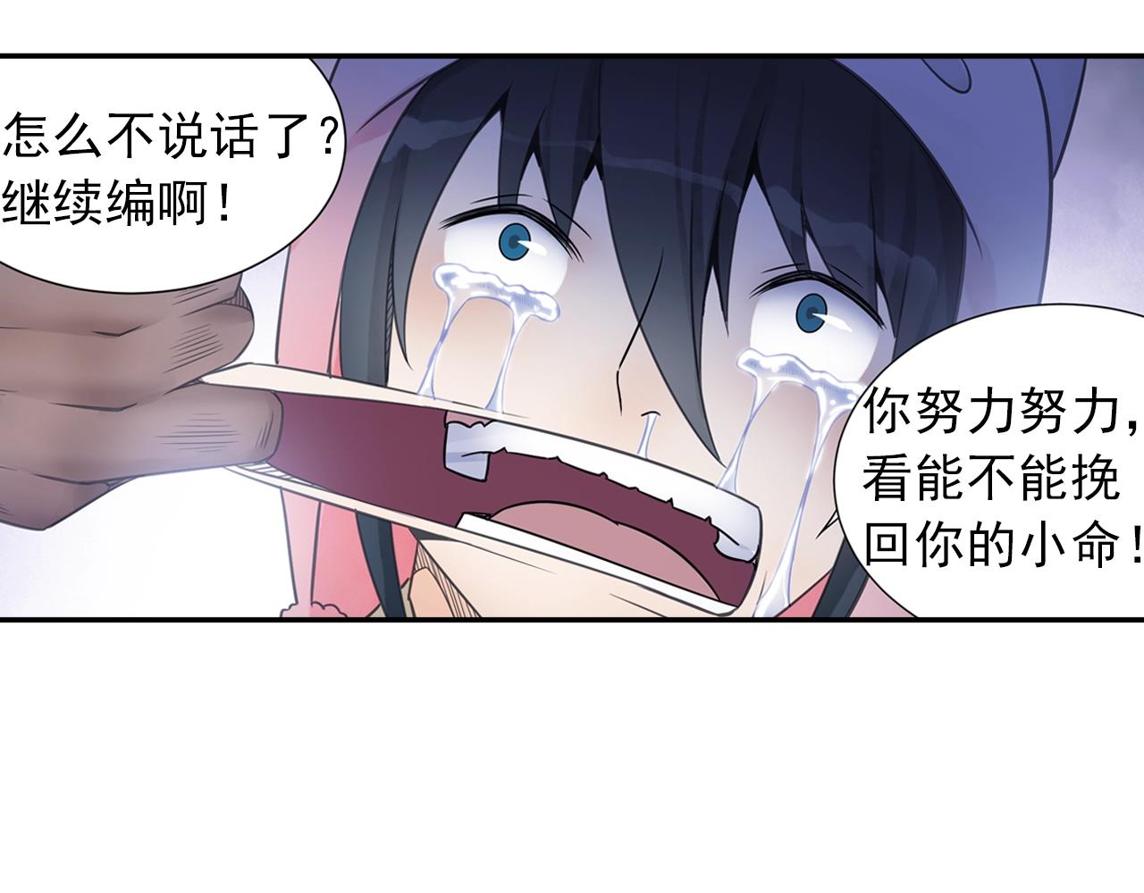 《四无道长》第39话 来一碗牛肉面！ 第45页
