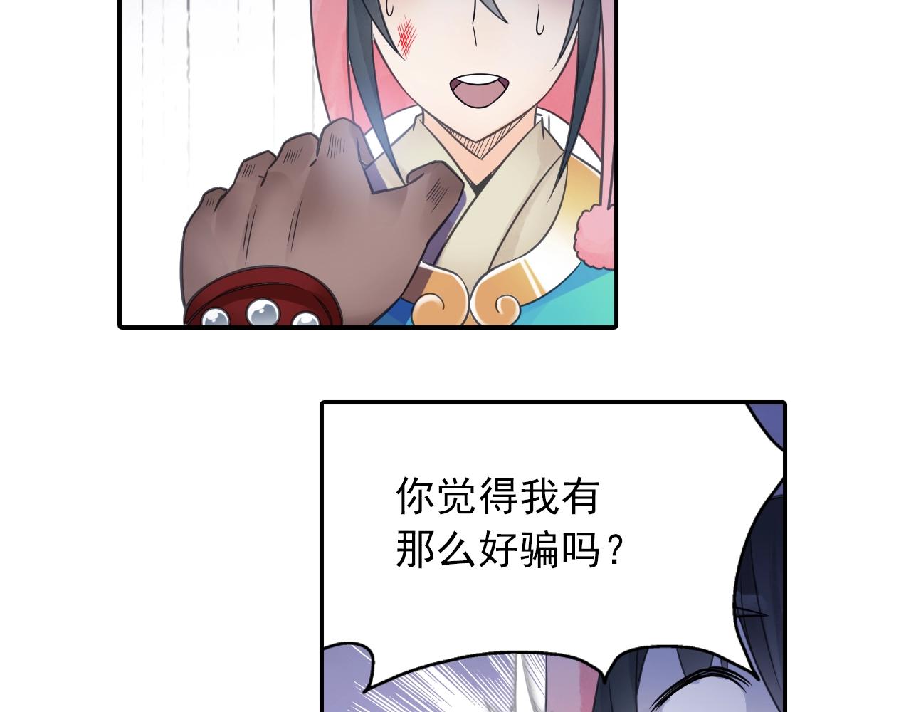 《四无道长》第39话 来一碗牛肉面！ 第49页