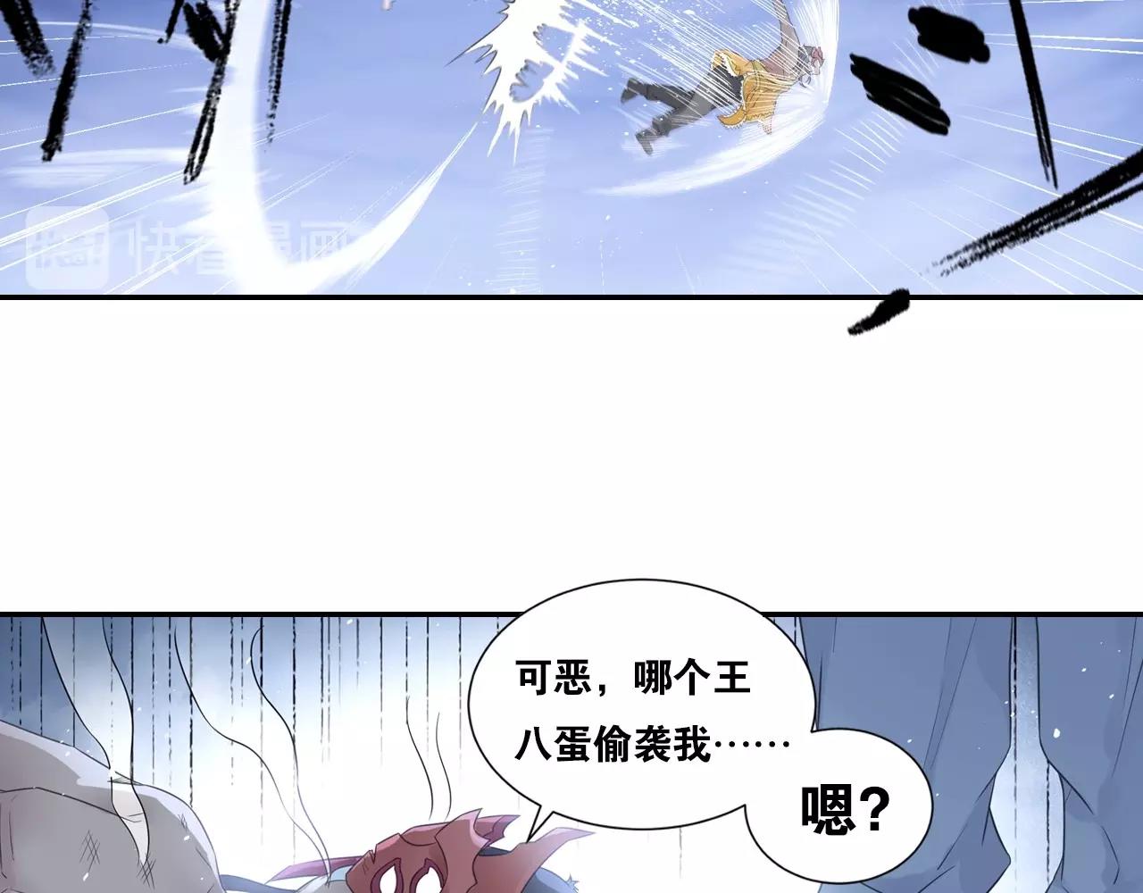 《四无道长》第43话 混战 第20页