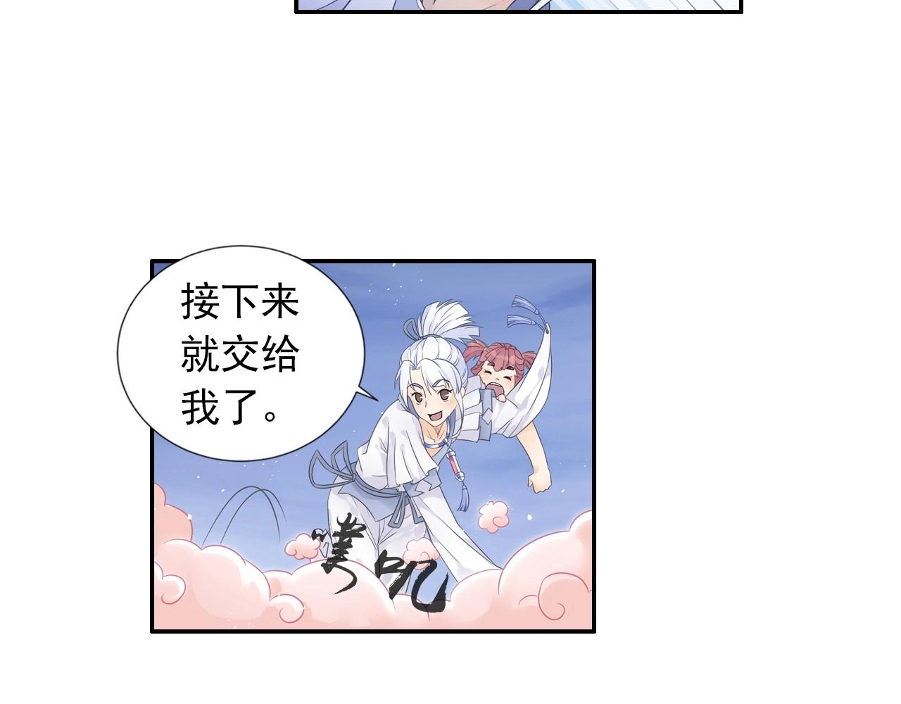 《四无道长》第43话 混战 第37页