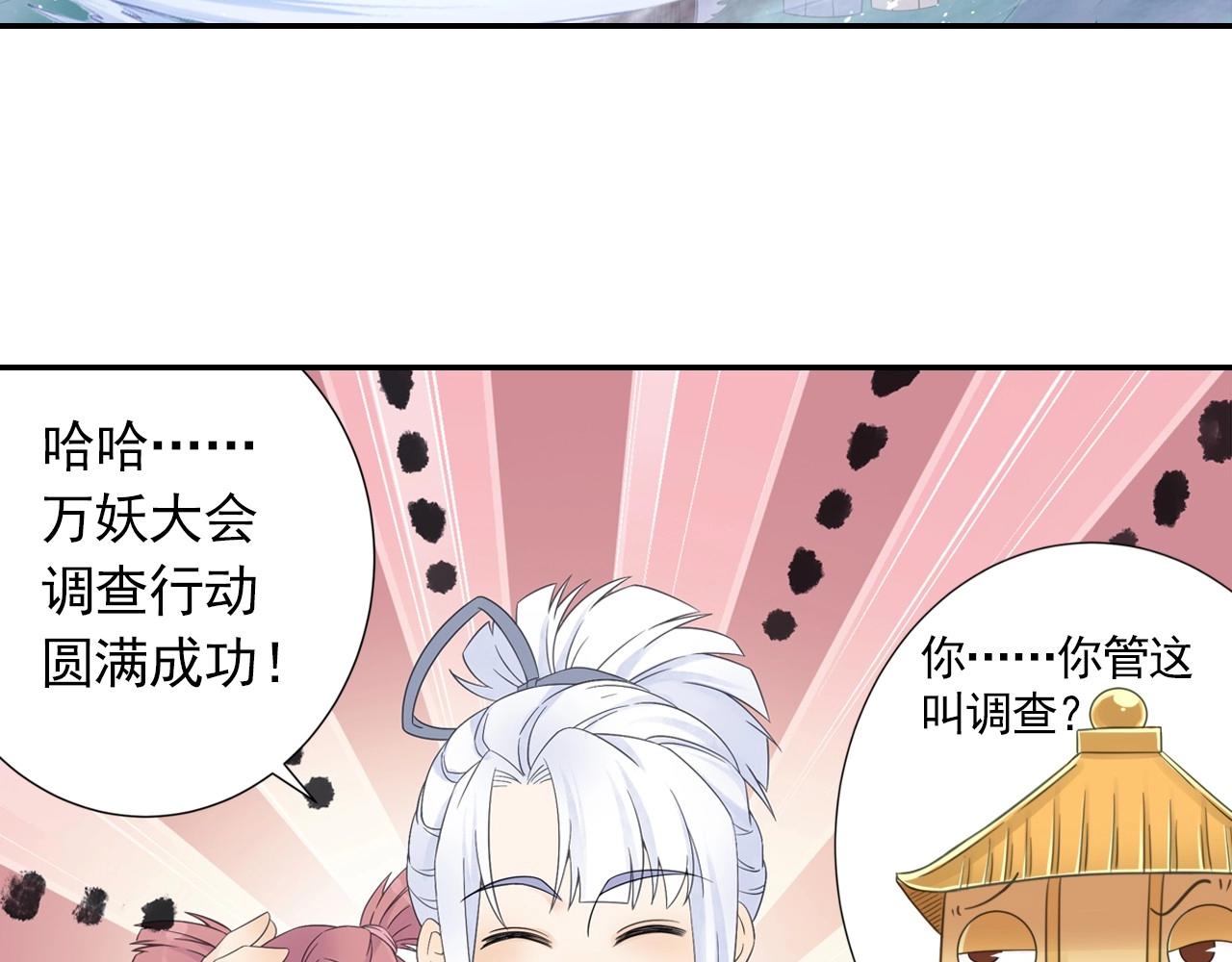 《四无道长》第43话 混战 第46页