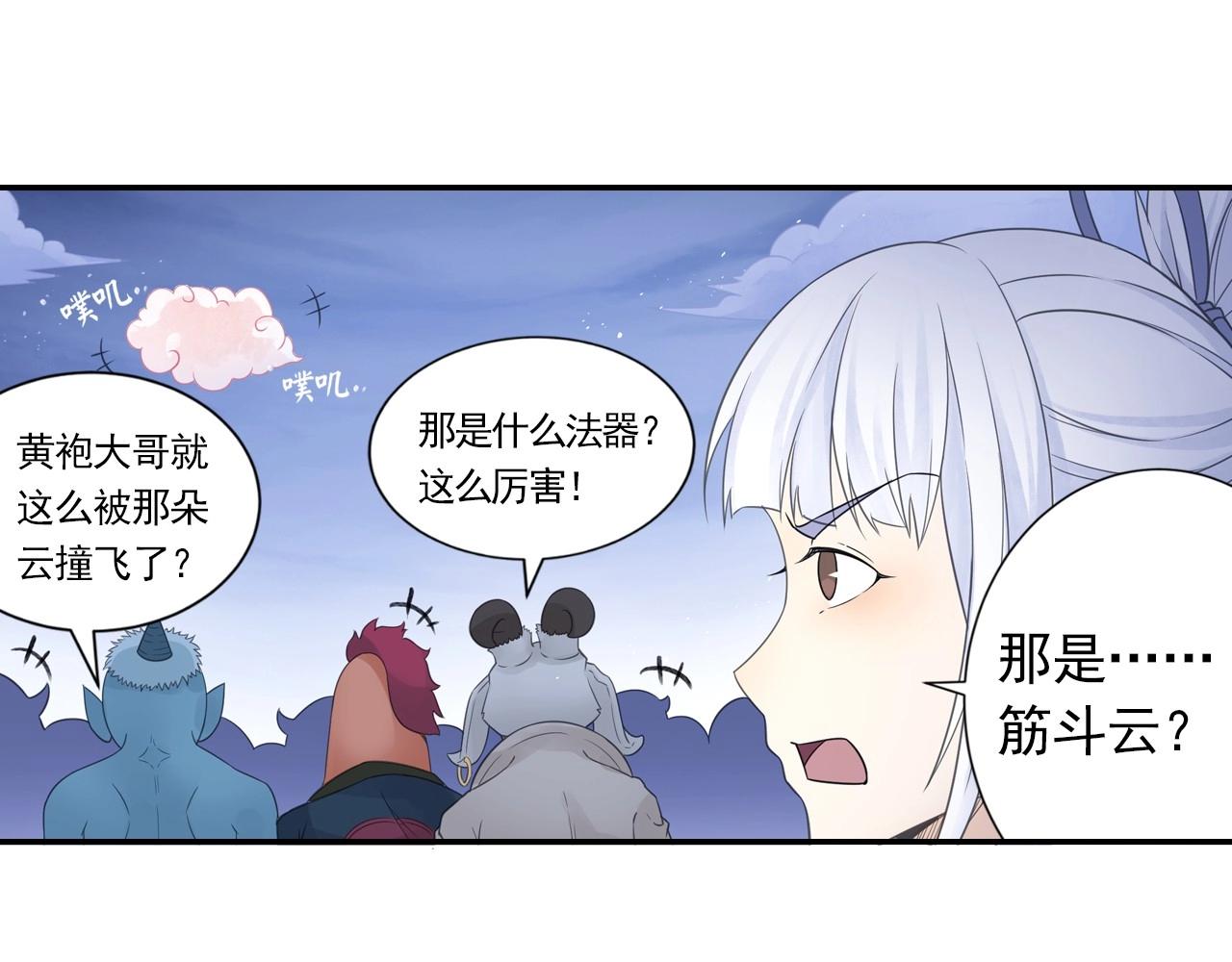 《四无道长》第43话 混战 第7页