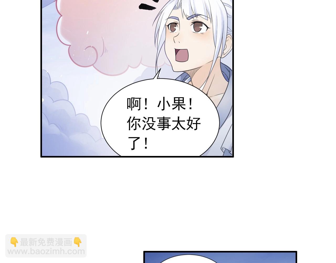 《四无道长》第43话 混战 第9页