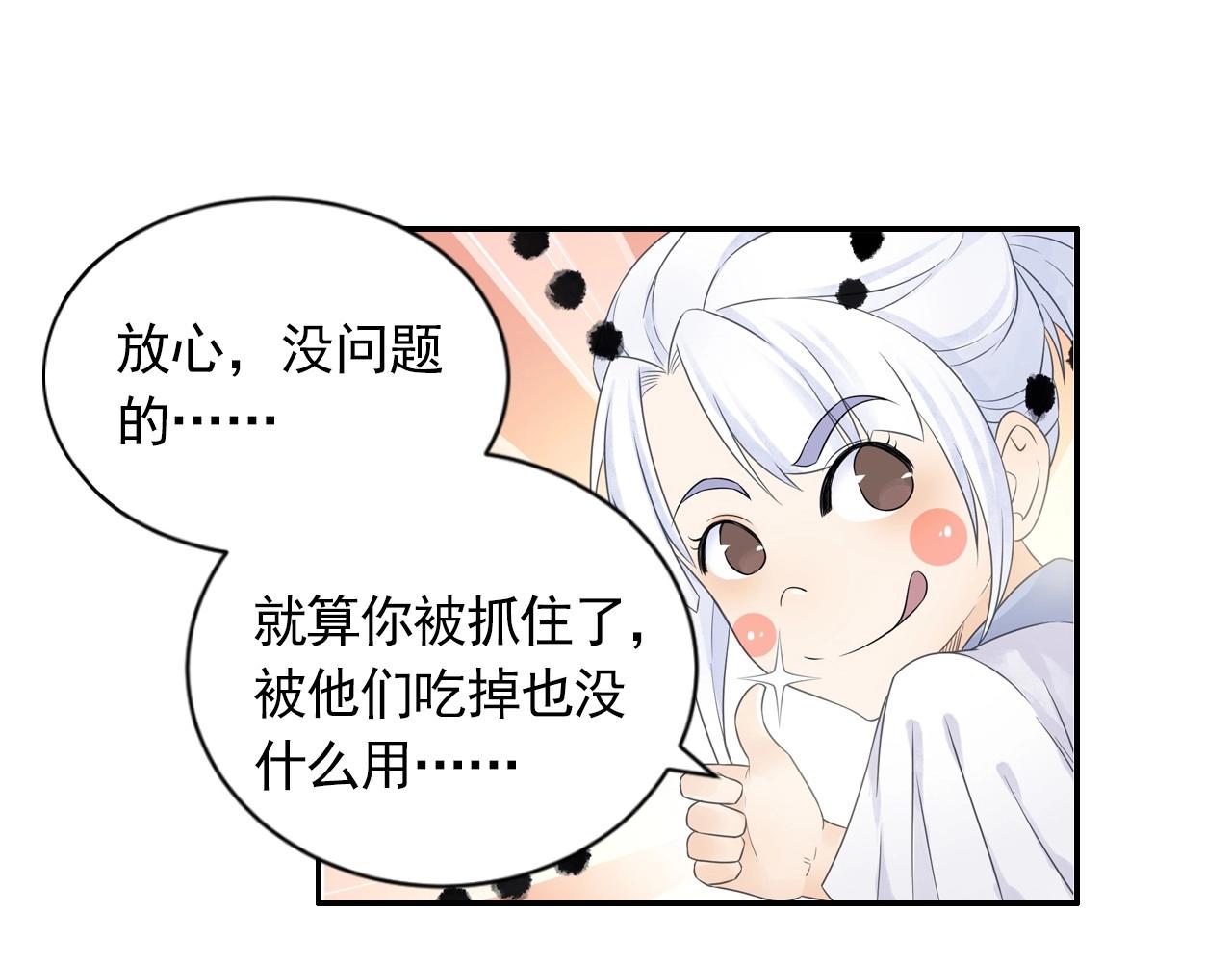《四无道长》第45话 一触即发 第26页
