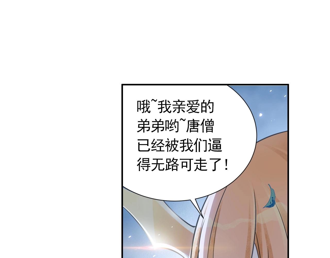 《四无道长》第45话 一触即发 第42页
