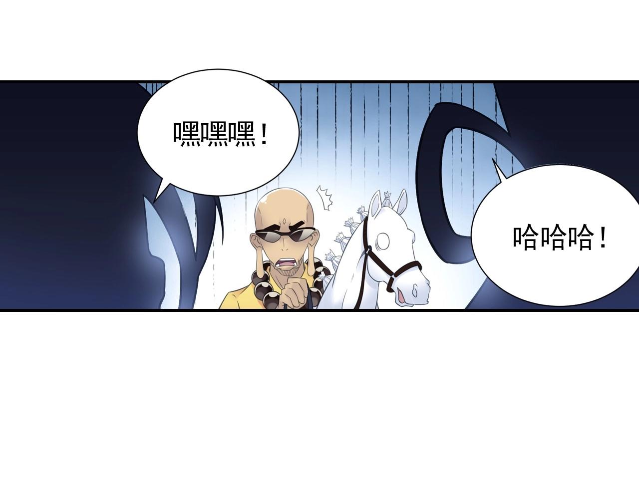 《四无道长》第45话 一触即发 第46页