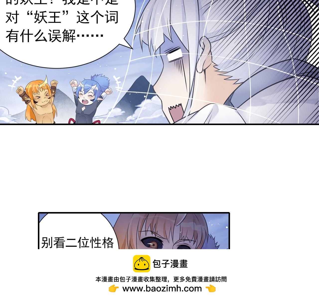 《四无道长》第45话 一触即发 第50页