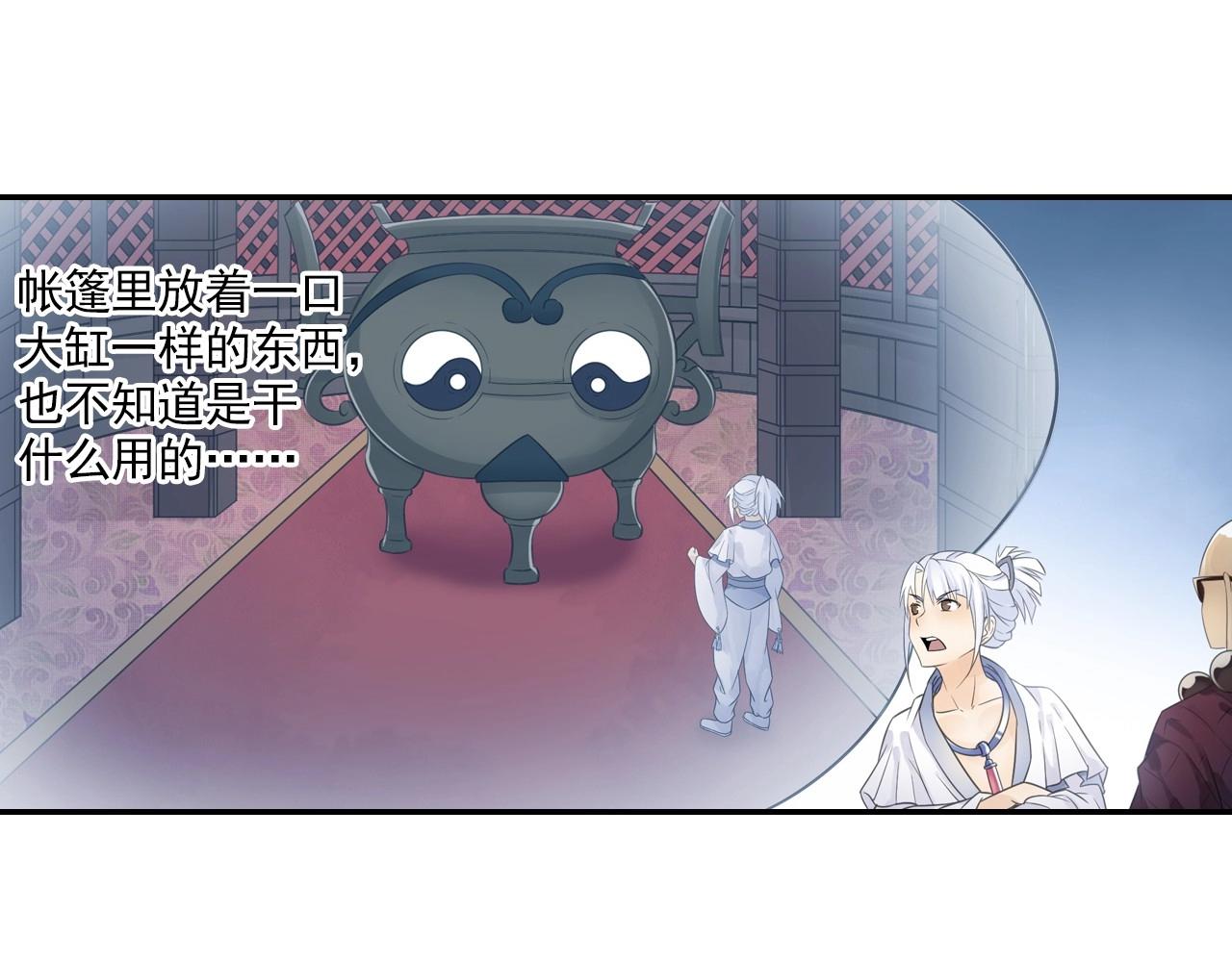 《四无道长》第44话 端了他们老巢 第10页