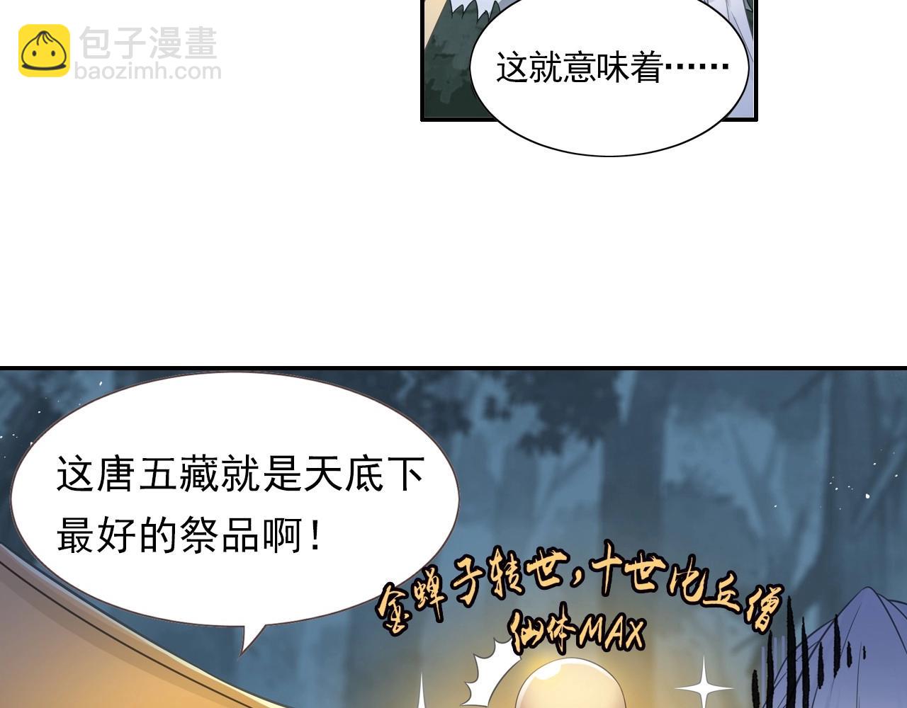 《四无道长》第44话 端了他们老巢 第13页
